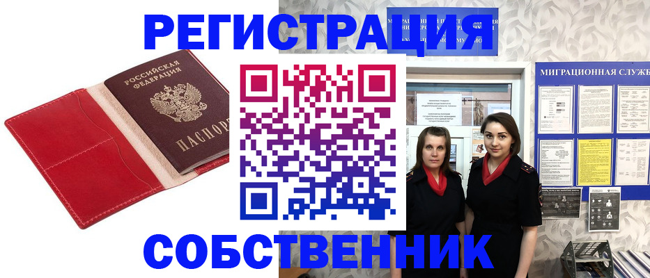 прописка законно в Дегтярске