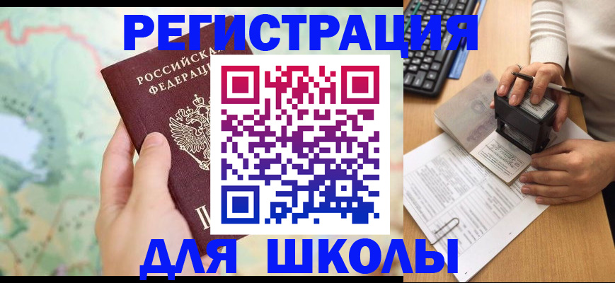 временная регистрация для всех в Дегтярске