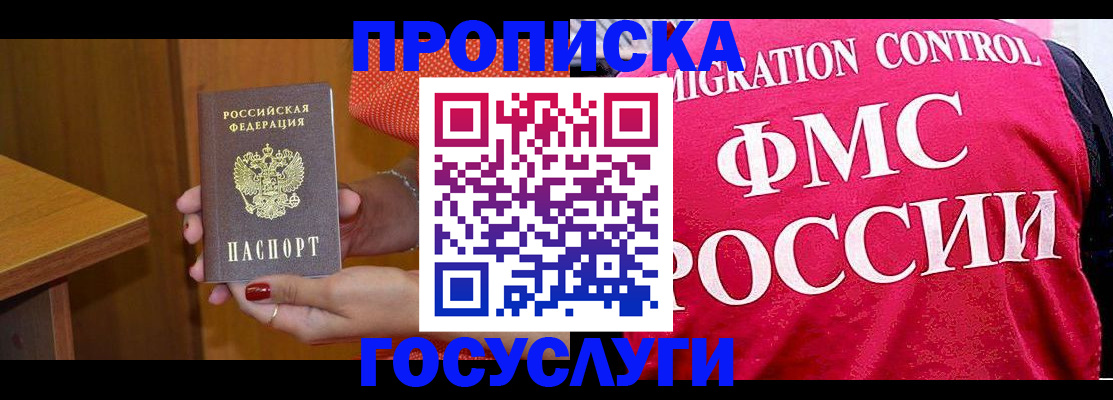 прописка в Дегтярске