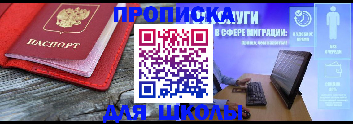 прописка законно в Дегтярске